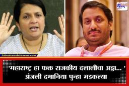 Mundhwa Land Scam : ‘न्याय’ हा शब्द राजकारण्यांना लागूच होत नाही का? 1886 पानांच्या आरोपपत्रात केवळ शितल तेजवानींचे नाव; अंजली दमानिया संतापल्या