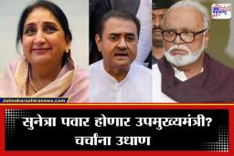 Next Deputy Chief Minister: उपमुख्यमंत्री पदासाठी हालचाली सुरू? प्रफुल्ल पटेल आणि  भुजबळांनी घेतली सुनेत्रा पवार यांची भेट