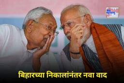 AAP Post On Bihar Election: बिहार निवडणुकीच्या विजयाचे खरे शिल्पकार कोण? ‘आप’ने पोस्ट शेअर करत केला खळबळजनक दावा