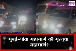 Mumbai-Goa Highway Traffic : मुंबई-गोवा महामार्ग की मृत्यूचा महामार्ग? भीषण वाहतूक कोंडीत नागरिकांचा संताप अनावर