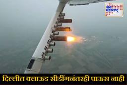 दिल्लीत Cloud Seeding चा प्रयोग फ्लॉप? पाऊस न पडण्यावर IIT कानपूरच्या वैज्ञानिकांचे स्पष्टीकरण; ‘या’ कारणाने तात्पुरता ट्रायल थांबवला