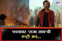 Cinema Hall Fire: सिनेमा सुरू झाला, शिट्ट्या वाजल्या… पण अचानक स्क्रीनसमोर आग; नेमकं काय घडलं? पहा व्हिडिओ