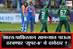 T20 World Cup: भारत-पाकिस्तान सामन्यावर पावसाचे सावट; सामना रद्द झाला तर कोणाचा  फायदा आणि कोणाचे नुकसान?