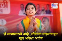 Maithili Thakur : आमदार म्हणून हा माझा पहिलाच कार्यकाळ…, मी माझ्या लोकांची मुलगी म्हणून सेवा करेन…; निकालाआधीच मैथिलीचा व्हिडिओ व्हायरल