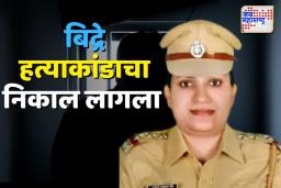 अश्विनी बिद्रे हत्याप्रकरणी मुख्य आरोपी अभय कुरुंदकरला जन्मठेप