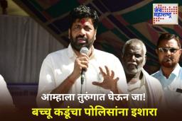 कोर्टाच्या आदेशानंतरही बच्चू कडू आंदोलनावर ठाम, संतप्त कार्यकर्त्यांनी पोलिसांनाही माघारी पाठवलं