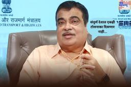 New Toll Policy: संपूर्ण देशात एकही टोलनाका दिसणार नाही; मोदी सरकार पुढील 15 दिवसांत नवी टोल धोरण जाहीर करणार