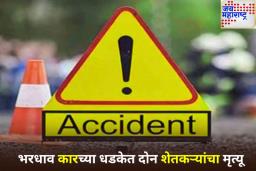 नंद्राबादजवळ भरधाव कारने 2 शेतकऱ्यांना चिरडले; चालकाला अटक