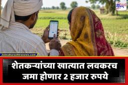 PM Kisan Yojana: बळीराजासाठी मोठी बातमी! पीएम किसानचा 23वा हप्ता ‘या’ दिवशी जमा होणार; तुमचं नाव लिस्टमध्ये आहे का?, असं करा चेक