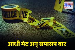 Kalachowki Crime : काळाचौकीत रक्तरंजित थरार! रागाच्या भरात प्रियकराने प्रेयसीवर केले वार