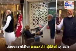 Fake AI Video of PM Modi: दुकानच्या जाहिरातीसाठी पंतप्रधान मोदींचा बनावट AI व्हिडिओ बनवला; सोशल मीडियावर फुटले नव्या वादाला तोंड