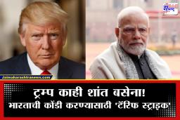Trump Tariffs on India: रशियाकडून तेल खरेदी करणे महागात पडणार? ट्रम्प प्रशासनाचा भारताची कोंडी करण्यासाठी 500 टक्के टॅरिफचा इशारा