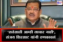 Sanjay Shirsat:  ‘उद्धव ठाकरेंनी शिवसेना काँग्रेसच्या दावणीला बांधली…’; संजय शिरसाट नेमकं काय म्हणाले?