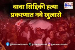 झिशान सिद्दिकी यांचा पोलीस जबाबात मोठा दावा