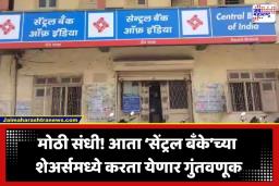 CBI Share: सरकार विकणार ‘सेंट्रल बँक ऑफ इंडिया’मधील 8 टक्के हिस्सा; FD आणि खातेदारांवर काय होणार परिणाम? वाचा