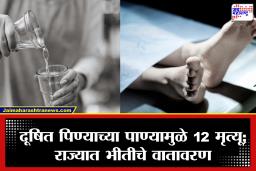 Palwal Contaminated Water Deaths : पलवलमध्ये दूषित पाण्याचा कहर! 15 दिवसांत 5 बालकांसह 12 जणांचा मृत्यू; तातडीने तपास सुरू