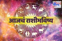 Today’s Horoscope 2025 : गुंतवणूक करणे ‘या’ राशीच्या लोकांसाठी ठरेल खूप फायदेशीर; जाणून घ्या