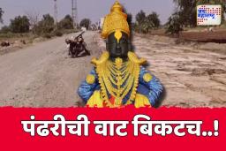 पैठण-पंढरपूर पालखी मार्गाची दुरवस्था; वारकऱ्यांची मोठी गैरसोय
