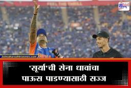 IND vs NZ Final: न्यूझीलंडने जिंकली नाणेफेक! टीम इंडिया प्रथम फलंदाजी करणार; अहमदाबादमध्ये महामुकाबला सुरू