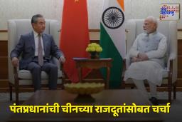 Inida – China : पंतप्रधान नरेंद्र मोदी चीनच्या राजदूतांना भेटले; भारताचे चीनसोबतचे संबंध सुधारणार ?
