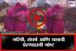 Success Story: गरिबीतून प्रेरणा, मेहनतीतून यश! सिंधुदुर्गच्या गोपाळ सावंतची CRPFमध्ये निवड; आईसमोर नतमस्तक होतानाचा व्हिडिओ तुफान व्हायरल