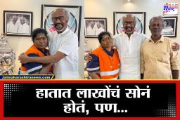 Rajinikanth: मोह हरला, माणुसकी जिंकली! सोन्याचे दागिने परत करणाऱ्या सफाई कर्मचाऱ्याचा रजनीकांतांकडून गौरव