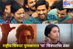 71 व्या राष्ट्रीय चित्रपट पुरस्कारांची घोषणा; ‘या’ चित्रपटाने मारली बाजी