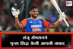 ICC T20 Rankings: वेस्ट इंडिजला धूळ चारल्यानंतर संजू सॅमसनला ICC कडून बक्षीस; रँकिंगमध्ये तब्बल ‘इतक्या’ स्थानांची झेप
