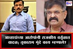 Tukaram Mundhe: ‘250 कोटींच्या सुपारी’च्या आरोपावर आयुक्त तुकाराम मुंढेंची पहिली प्रतिक्रिया; थेट शब्दांत दिले उत्तर!