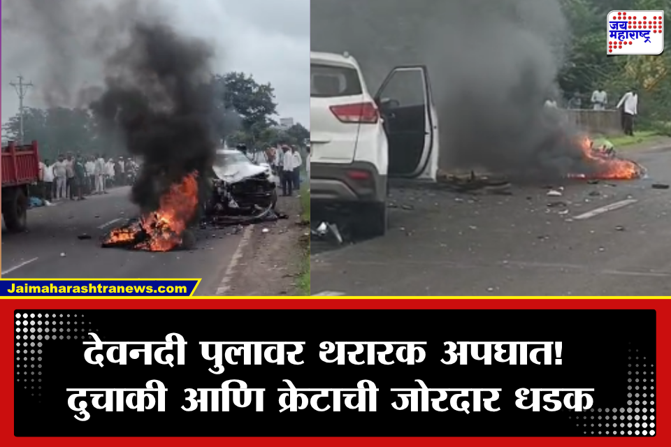 Nashik Accident: वणी-सापुतारा महामार्गावर काळाचा घाला! दुचाकीला क्रेटाची जोरदार धडक, एकाचा दुर्दैवी मृत्यू