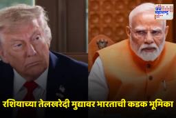 PM Narendra Modi : ‘जास्त शहाणपणा करू नका’; पंतप्रधान नरेंद्र मोदींनी डोनाल्ड ट्रम्पला खडसावले