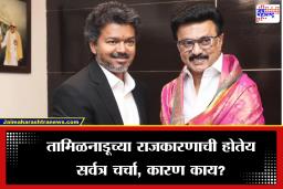 CM Vijay Meet MK stalin: तामिळनाडूच्या माजी मुख्यमंत्र्यांच्या भेटीला पोहोचले जोसेफ विजय; भेटीचा व्हिडीओ व्हायरल, सर्वच स्तरात होतंय कौतुक