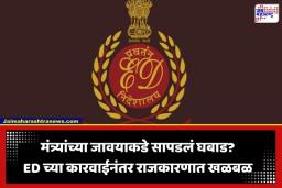ED Raids: बेनामी जमिनी अन् बार-रेस्टॉरंटमधून काळा पैसा? मुख्यमंत्रीपदाचे दावेदार असणाऱ्या बड्या मंत्र्यांचे जावई ED च्या जाळ्यात