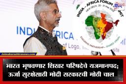 India-Africa Summit 2026: महाशक्तीचा मास्टरस्ट्रोक! आफ्रिकेतील 54 देशांचे नेते जमणार दिल्लीत; चीनच्या वर्चस्वाला भारत देणार टक्कर