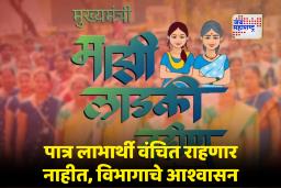 Ladki Bahin Yojna : लाडक्या बहिणींची काळजी वाढली; योजनेची ‘ही’ पूर्तता लवकर करा, अन्यथा पैसे मिळणे होईल बंद?