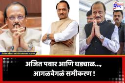 Ajit Pawar Death : शेवटी घड्याळ हीच अजित पवारांची ठरली शेवटची ओळख, घड्याळ आणि गॉगलवरून अजितदादांना ओळखल्याचा प्रत्यक्षदर्शींचा दावा
