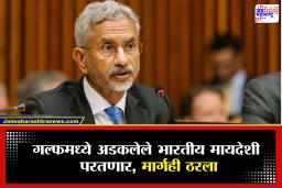S.Jaishankar : ‘इराणच्या एका जहाजाला दिला होता आश्रय पण…’, भारताच्या परराष्ट्र मंत्र्यांनी संसदेत केला मोठा खुलासा