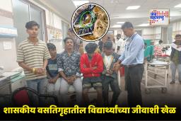 Chhatrapati Sambhajinagar : भाजीत शिजलेली पाल; वसतिगृहातील विद्यार्थ्यांची प्रकृती बिघडली, काहींना उलट्या तर काहींनी…