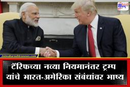 Donald Trump: ‘भारतासोबतचा व्यापार करार…’;अमेरिकन सर्वोच्च न्यायालयाच्या निर्णयानंतर ट्रम्प यांची मोठी घोषणा