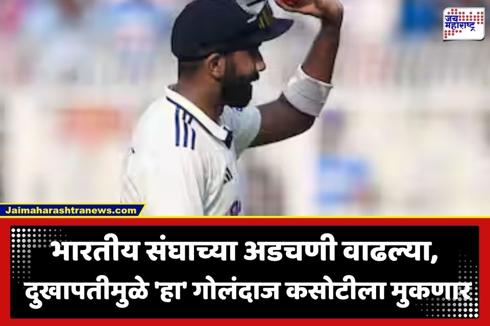 India vs Sri Lanka : श्रीलंका दौऱ्यापूर्वी भारतीय संघाला मोठा झटका; स्टार गोलंदाज कसोटी मालिकेतून बाहेर