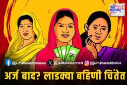 55  हजार लाडक्या बहिणींचे अर्ज बाद