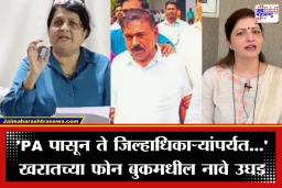 Anjali Damania: ‘चाकणकरांचे खरातला 177 कॉल्स, सर्वाधिक मोठा कॉल 22 मिनिटांचा…’; अंजली दमानियांचा मोठा गौप्यस्फोट