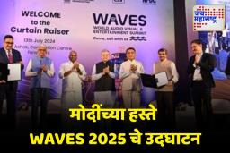 पंतप्रधान मोदींच्या हस्ते मुंबईत होणार ‘वेव्हज 2025’ चे भव्य आयोजन