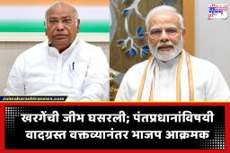 Mallikarjun Kharge Controversial Statement : पंतप्रधान मोदींचा दहशतवादी असा उल्लेख, मल्लिकार्जुन खरगेंविरोधात भाजपची निवडणूक आयोगाकडे तक्रार