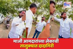 माजी आमदार राजा राऊत यांच्या चिरंजीवाचा शिव्या देतानाचा व्हिडीओ वायरल
