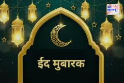Bakri Eid 2025: राज्यात बकरी ईदचा उत्साह