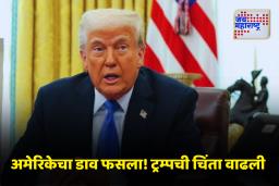 Donald Trump : अमेरिकेचा डाव फसला! भारताचा GDP वेगाने वाढला; IMF चा अंदाज