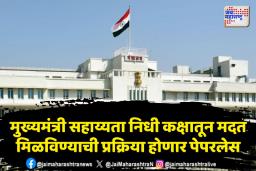 राज्यातील सर्व जिल्हाधिकारी कार्यालयात सुरु होणार मुख्यमंत्री सहाय्यता निधी कक्ष