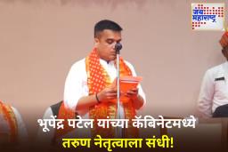 Gujarat Cabinet Reshuffle: गुजरातमध्ये मंत्रिमंडळ विस्तार!  हर्ष संघवी यांची उपमुख्यमंत्रीपदी नियुक्ती