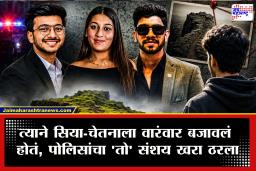 Ketan Agrawal Case: केतनच्या हत्येचं गुढ सुटता सुटेना! आता तिसऱ्याची एन्ट्री; केतनचा काटा काढला अन् सिया-चेतन पहिले त्याला भेटल